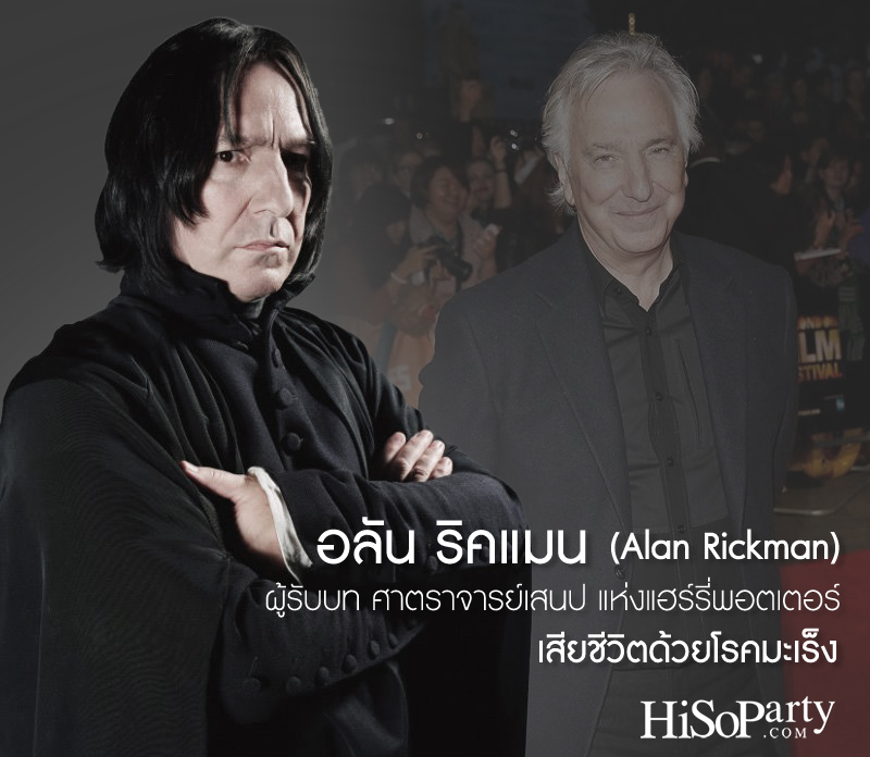 rip_alan_rickman