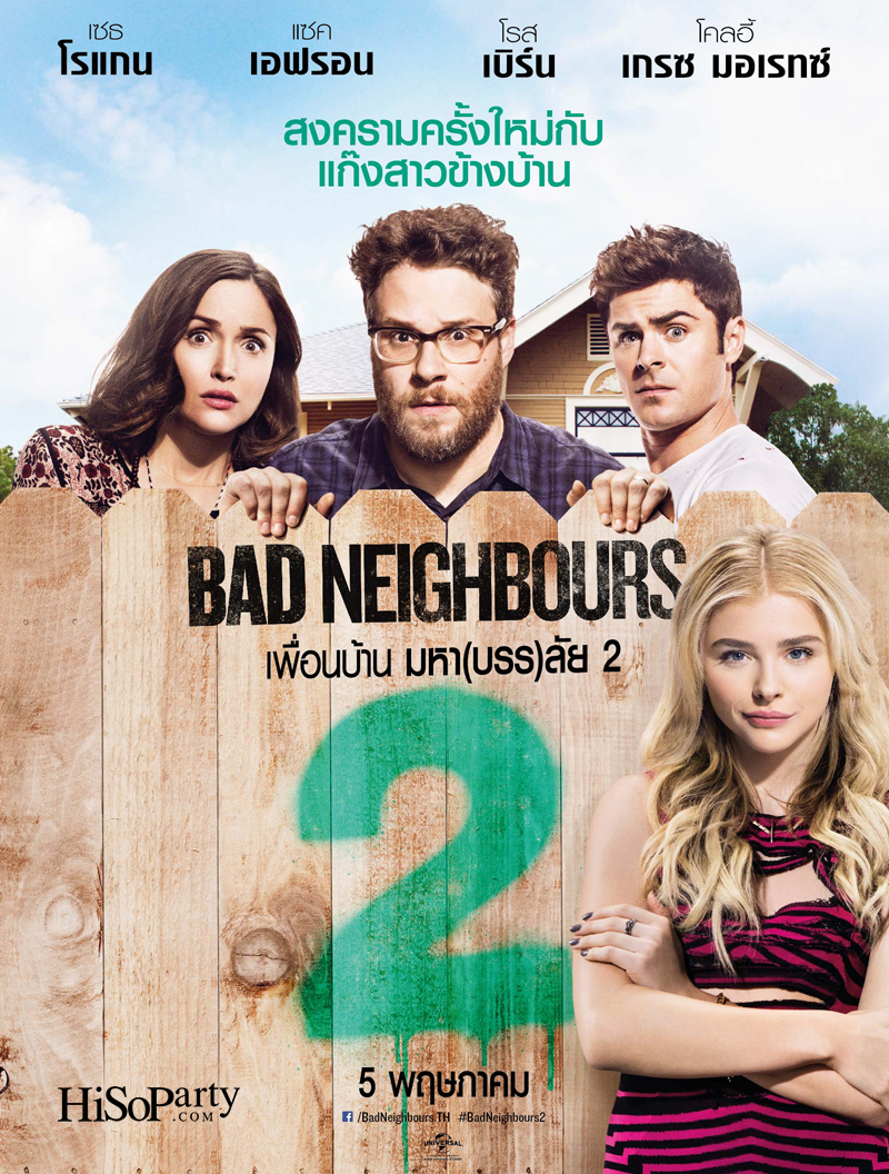 bad_neighbours2_1