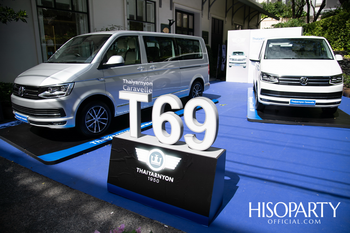 งานเปิดตัว ‘Thaiyarnyon Caravelle T69’ ยนตรกรรมรุ่นพิเศษจากไทยยานยนตร์