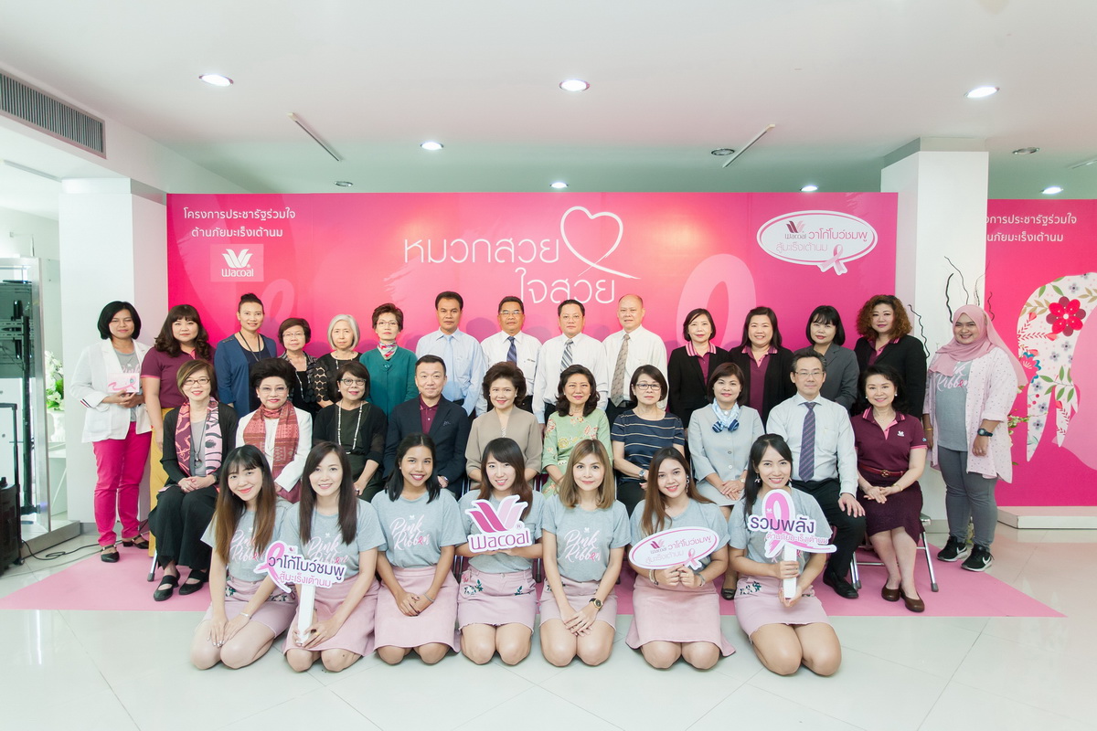 วาโก้รวมพลังจิตอาสา ‘หมวกสวย ใจสวย’  มอบกำลังใจเพื่อผู้ป่วยมะเร็งเต้านมยากไร้ ตลอดปี 62