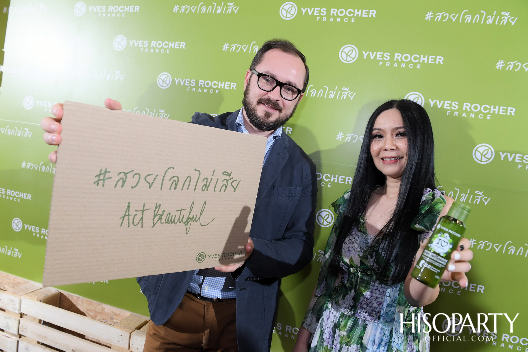 Yves Rocher เผยภาพลักษณ์ใหม่ Act Beautiful สวยโลกไม่เสีย