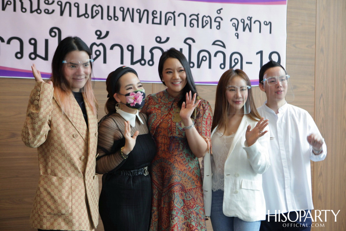 HISOPARTY มอบเงินบริจาค ในโครงการ 'HISO WE LOVE ส่งมอบกำลังใจร่วมสู้ภัย COVID-19' ให้กับคณะทันตแพทยศาสตร์ จุฬาลงกรณ์มหาวิทยาลัย