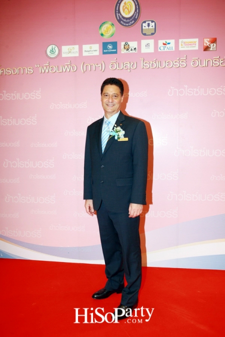 แถลงข่าวโครงการ ‘เพื่อนพึ่ง(ภาฯ) อิ่มสุขไรซ์เบอร์รี่ อินทรีย์ ก้าวไกล’