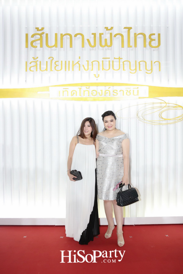 เส้นทางผ้าไทย เส้นใยแห่งภูมิปัญญา เทิดไท้องค์ราชินี