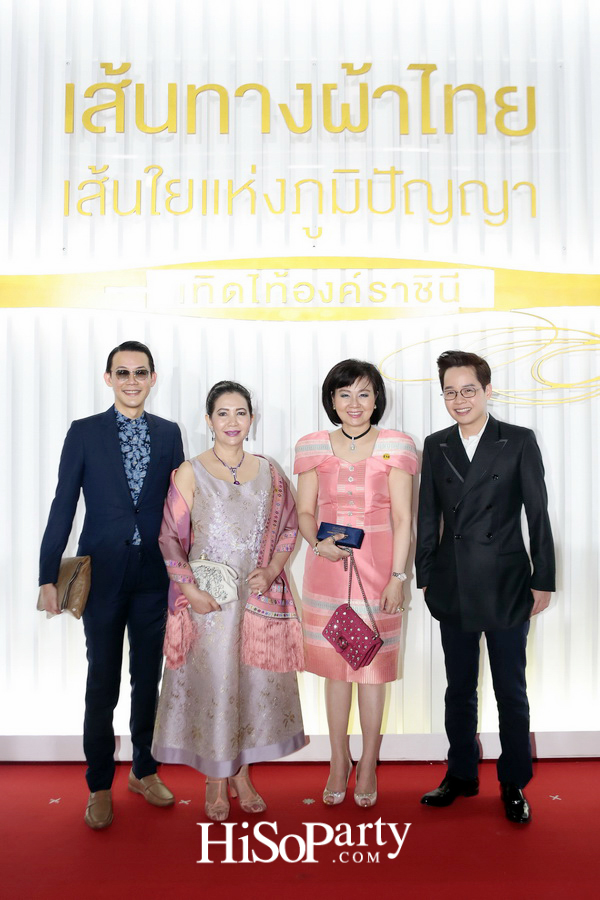 เส้นทางผ้าไทย เส้นใยแห่งภูมิปัญญา เทิดไท้องค์ราชินี