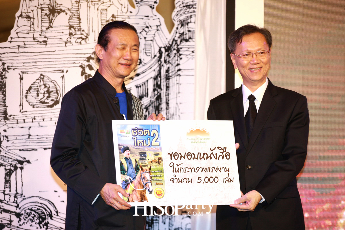 เปิดตัวหนังสือ ‘คาถาชีวิต 3’ เดินตามแนวคิดชีวิตพอเพียง