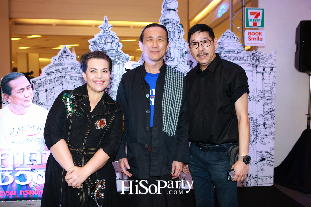 เปิดตัวหนังสือ ‘คาถาชีวิต 3’ เดินตามแนวคิดชีวิตพอเพียง