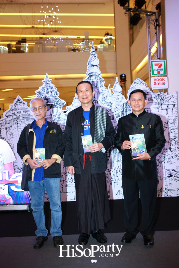 เปิดตัวหนังสือ ‘คาถาชีวิต 3’ เดินตามแนวคิดชีวิตพอเพียง