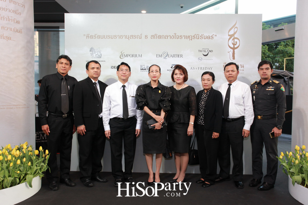 นิทรรศการ คีตรัตนบรมราชนุสรณ์ ธ สถิตกลางใจราษฎร์นิรันดร์