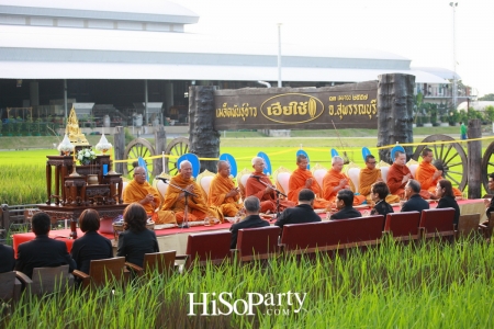 ทำบุญ รับขวัญข้าว เรารักพ่อหลวง