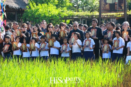 ทำบุญ รับขวัญข้าว เรารักพ่อหลวง