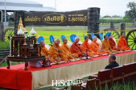 ทำบุญ รับขวัญข้าว เรารักพ่อหลวง