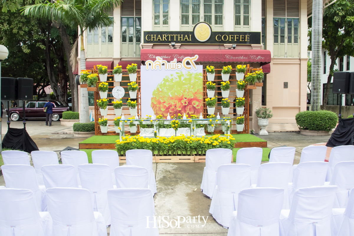 ‘กล้าเพื่อ ๙’ โดย มูลนิธิบรรหาร – แจ่มใส และพรรคชาติไทยพัฒนา