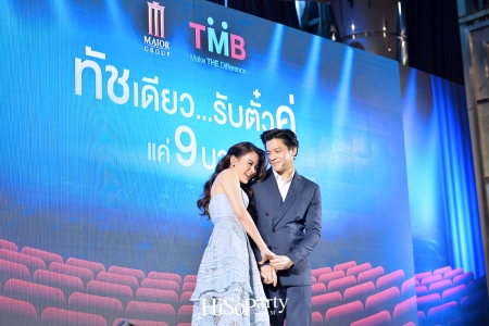 ทีเอ็มบี ร่วมมือกับ เมเจอร์ ซีนีเพล็กซ์ กรุ๊ป สร้างประสบการณ์การชำระเงินมิติใหม่!