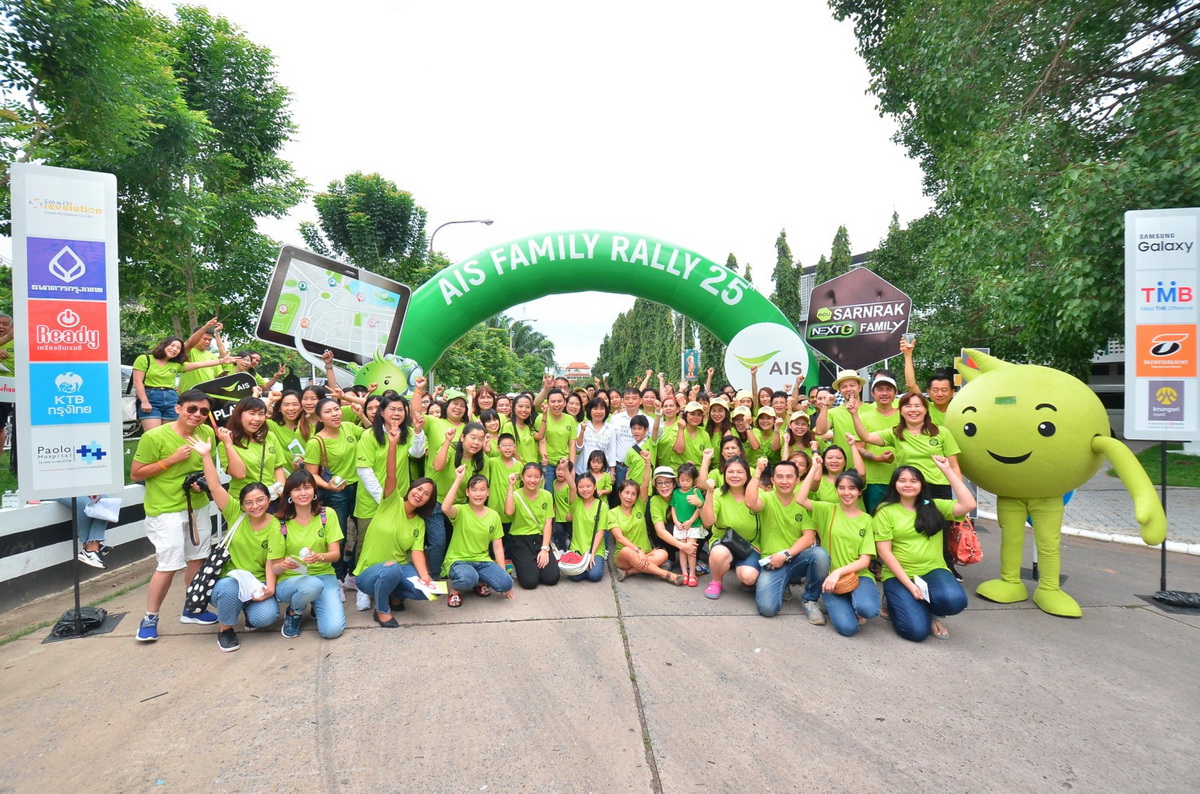 ‘เอไอเอส’ จัดกิจกรรมแรลลี่ดิจิทัลการกุศล สานสัมพันธ์รักครอบครัวยุค 4.0