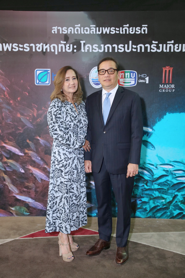 งานแถลงข่าวเปิดตัวภาพยนตร์สารคดีเฉลิมพระเกียรติ ‘มหานทีแห่งน้ำพระราชหฤทัย: โครงการปะการังเทียมจากพระราชดำริ’