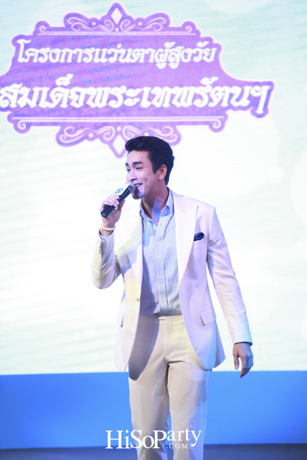 โครงการแว่นตาผู้สูงวัยในสมเด็จพระเทพรัตนฯ ฉลองความสำเร็จในโอกาสครบรอบ 10 ปี