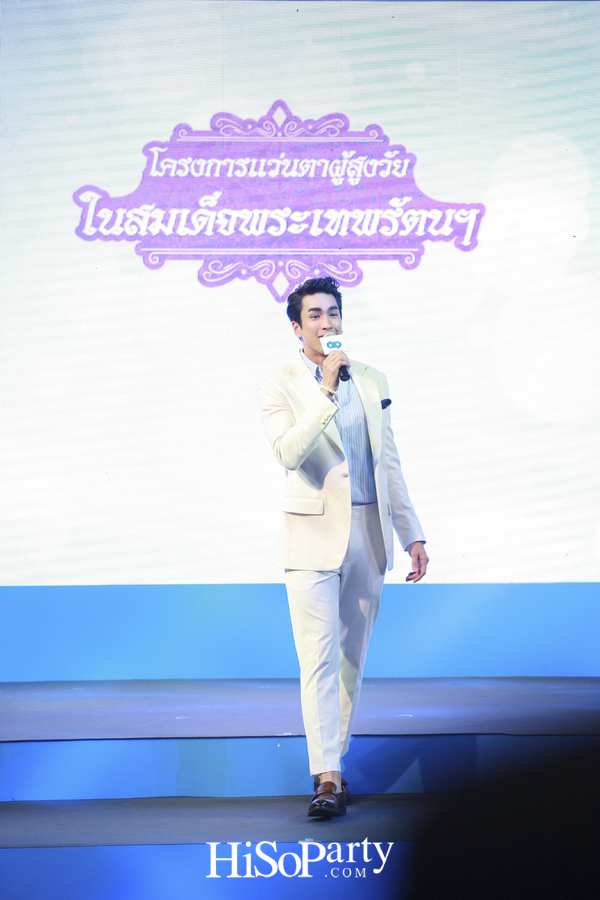 โครงการแว่นตาผู้สูงวัยในสมเด็จพระเทพรัตนฯ ฉลองความสำเร็จในโอกาสครบรอบ 10 ปี