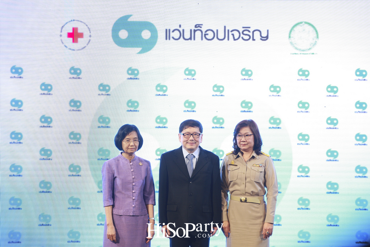 โครงการแว่นตาผู้สูงวัยในสมเด็จพระเทพรัตนฯ ฉลองความสำเร็จในโอกาสครบรอบ 10 ปี