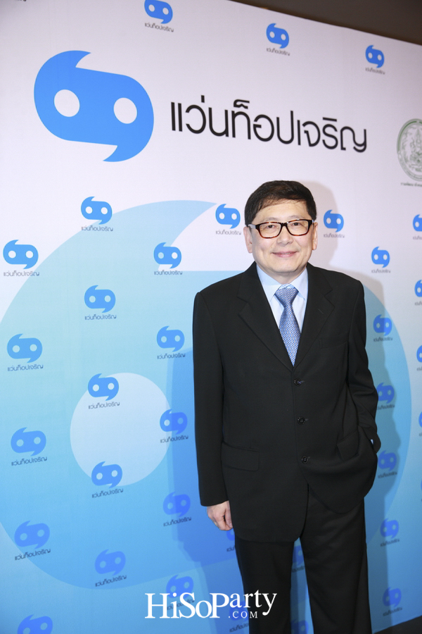 โครงการแว่นตาผู้สูงวัยในสมเด็จพระเทพรัตนฯ ฉลองความสำเร็จในโอกาสครบรอบ 10 ปี