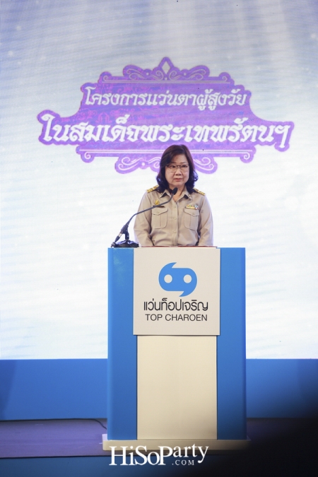 โครงการแว่นตาผู้สูงวัยในสมเด็จพระเทพรัตนฯ ฉลองความสำเร็จในโอกาสครบรอบ 10 ปี