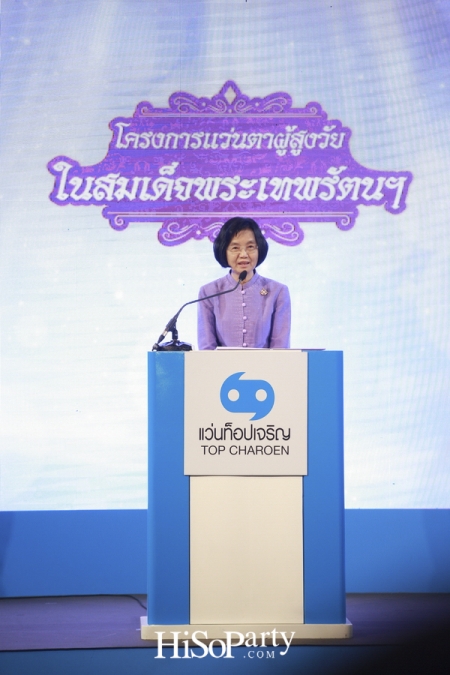 โครงการแว่นตาผู้สูงวัยในสมเด็จพระเทพรัตนฯ ฉลองความสำเร็จในโอกาสครบรอบ 10 ปี