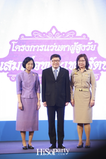 โครงการแว่นตาผู้สูงวัยในสมเด็จพระเทพรัตนฯ ฉลองความสำเร็จในโอกาสครบรอบ 10 ปี