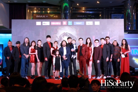 งานเปิดตัวรอบปฐมทัศน์ภาพยนตร์ ‘แช่ง’