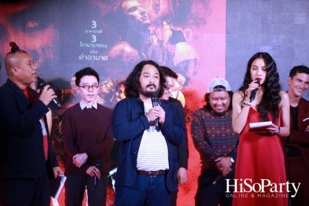 งานเปิดตัวรอบปฐมทัศน์ภาพยนตร์ ‘แช่ง’