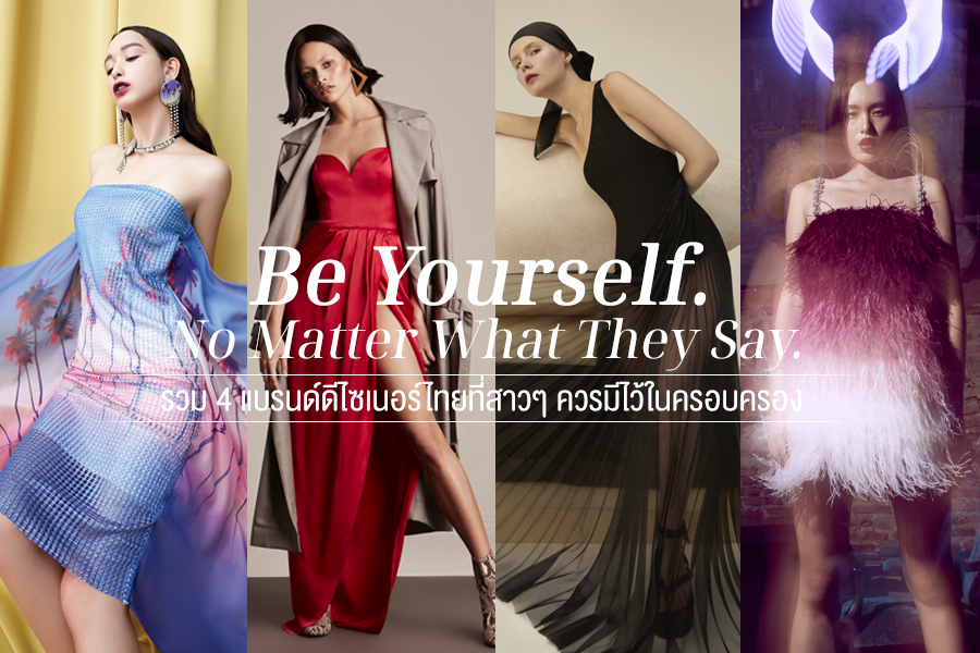 Be Yourself. No Matter What They Say.   รวม 4 แบรนด์ดีไซเนอร์ไทยที่สาวๆ ควรมีไว้ในครอบครอง