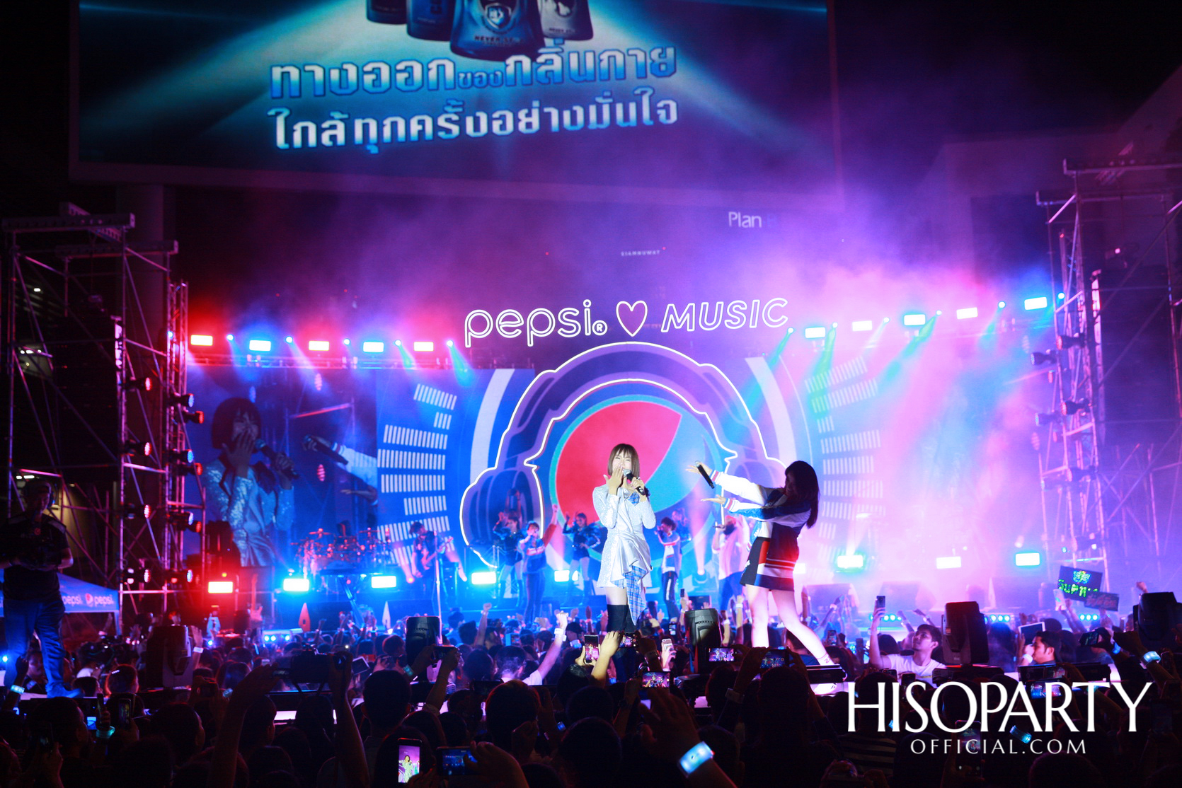 เป๊ปซี่...ซ่า สุดทุกดนตรี