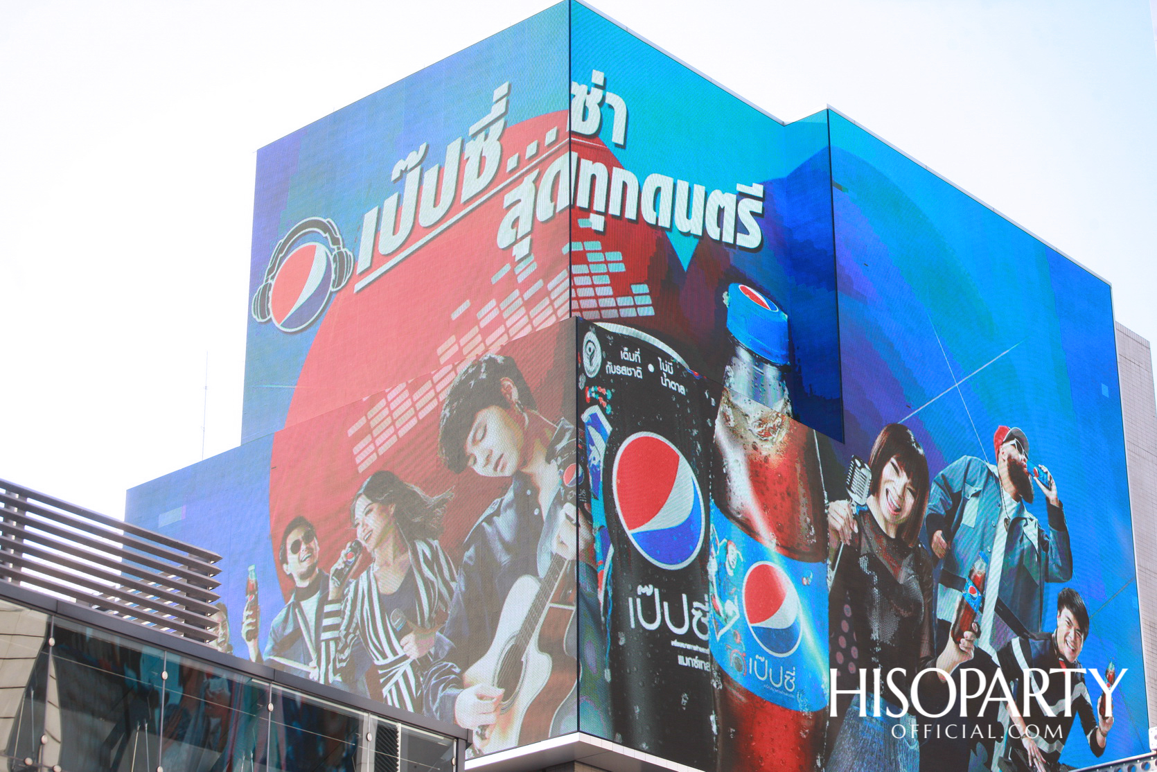 เป๊ปซี่...ซ่า สุดทุกดนตรี