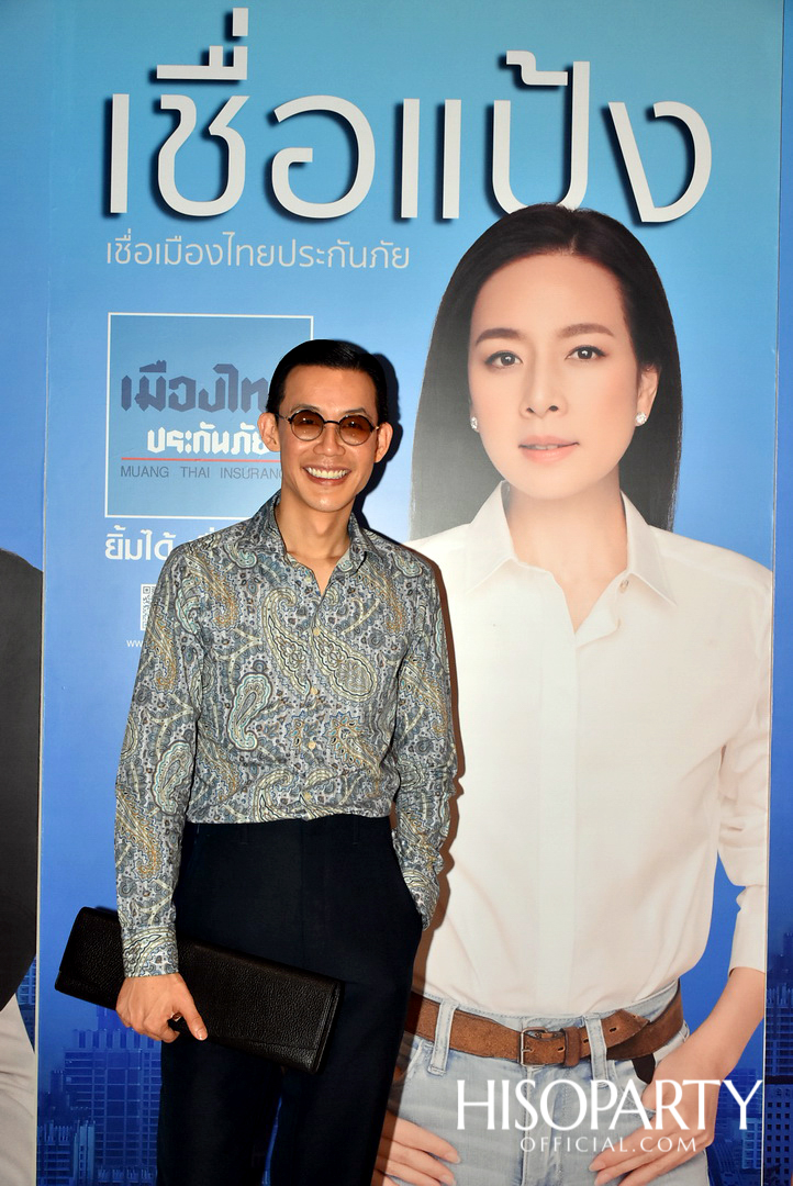 เมืองไทยประกันภัย รีเฟรชแบรนด์ครั้งใหญ่ พร้อมเปิดตัวแคมเปญ ‘Believe... เชื่อแป้ง เชื่อเมืองไทยประกันภัย’