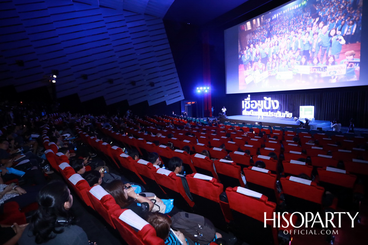 เมืองไทยประกันภัย รีเฟรชแบรนด์ครั้งใหญ่ พร้อมเปิดตัวแคมเปญ ‘Believe... เชื่อแป้ง เชื่อเมืองไทยประกันภัย’