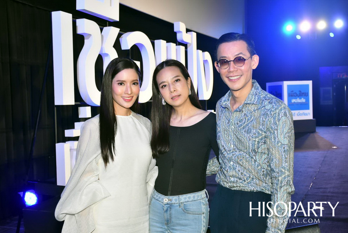 เมืองไทยประกันภัย รีเฟรชแบรนด์ครั้งใหญ่ พร้อมเปิดตัวแคมเปญ ‘Believe... เชื่อแป้ง เชื่อเมืองไทยประกันภัย’