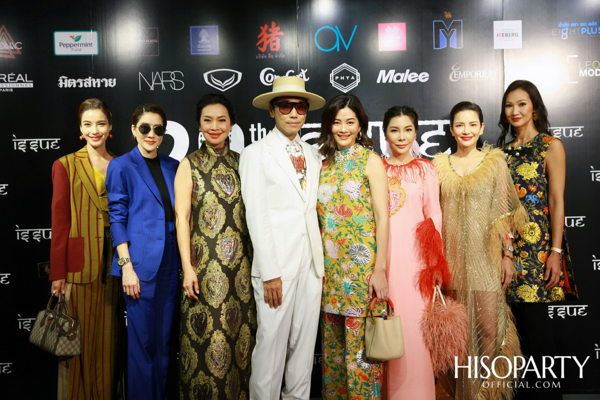 ฉลอง ’20 ปี แบรนด์ ISSUE’