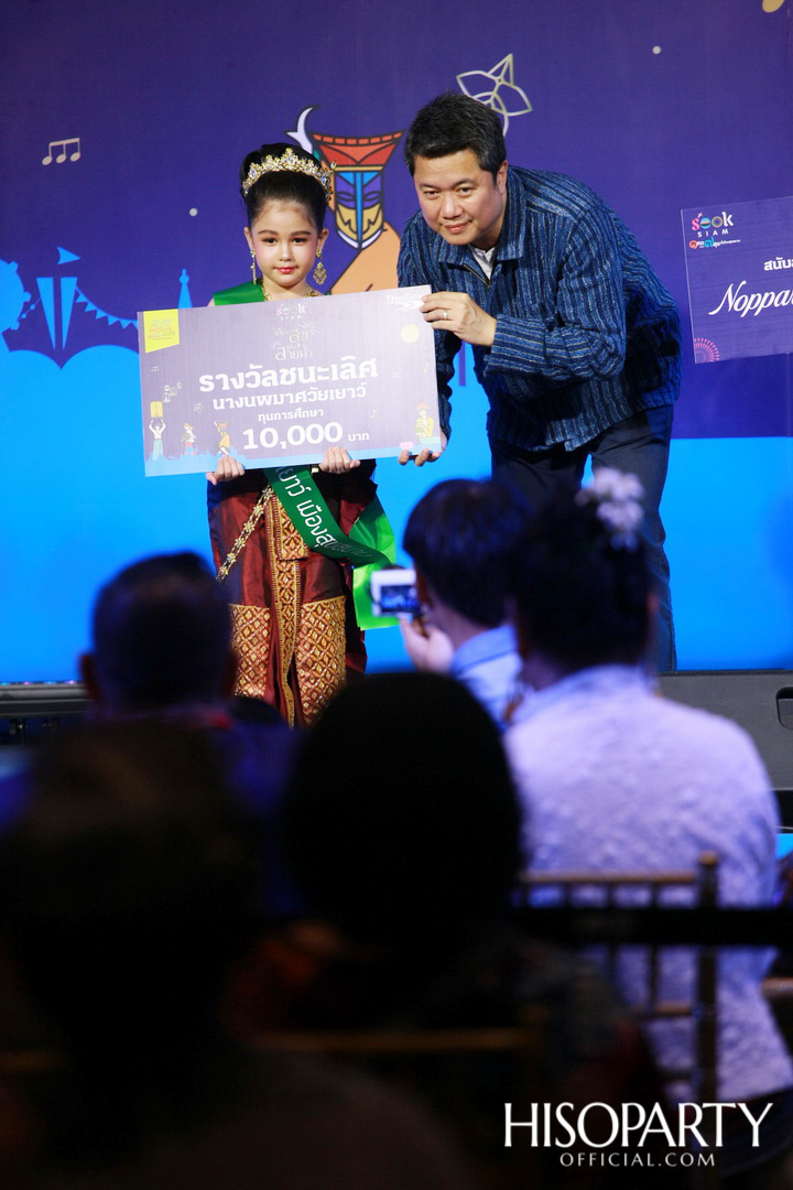 ‘เมืองสุขสยาม เสียงสุขแห่งสายน้ำ’ งานฉลองเทศกาลลอยกระทงสุดยิ่งใหญ่ ณ ไอคอนสยาม