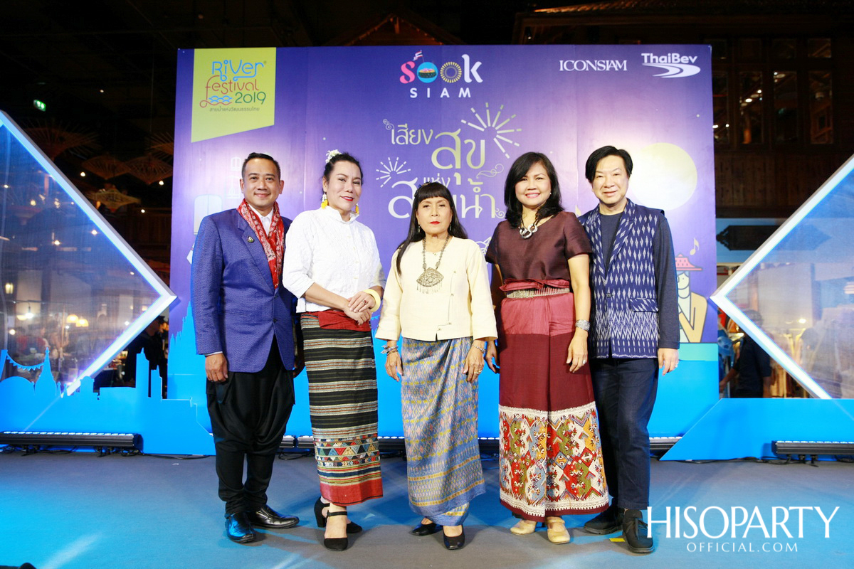 ‘เมืองสุขสยาม เสียงสุขแห่งสายน้ำ’ งานฉลองเทศกาลลอยกระทงสุดยิ่งใหญ่ ณ ไอคอนสยาม