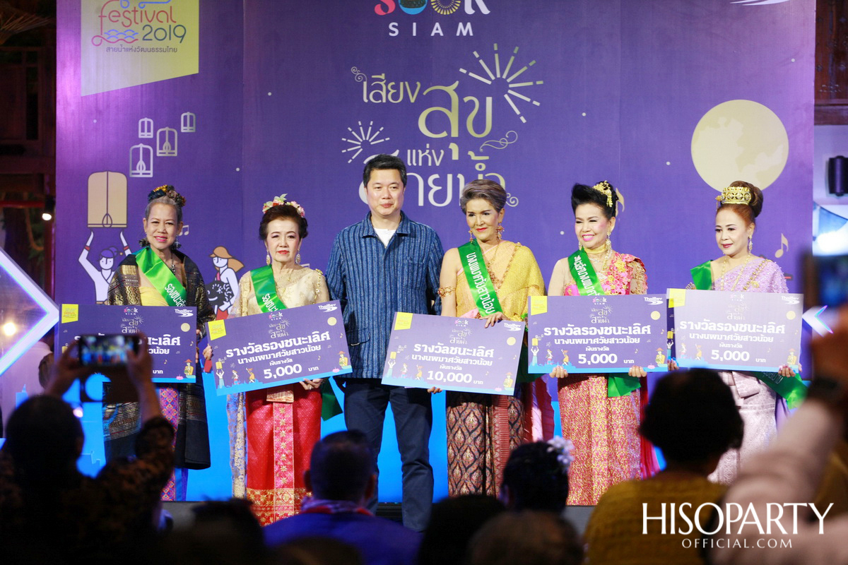 ‘เมืองสุขสยาม เสียงสุขแห่งสายน้ำ’ งานฉลองเทศกาลลอยกระทงสุดยิ่งใหญ่ ณ ไอคอนสยาม