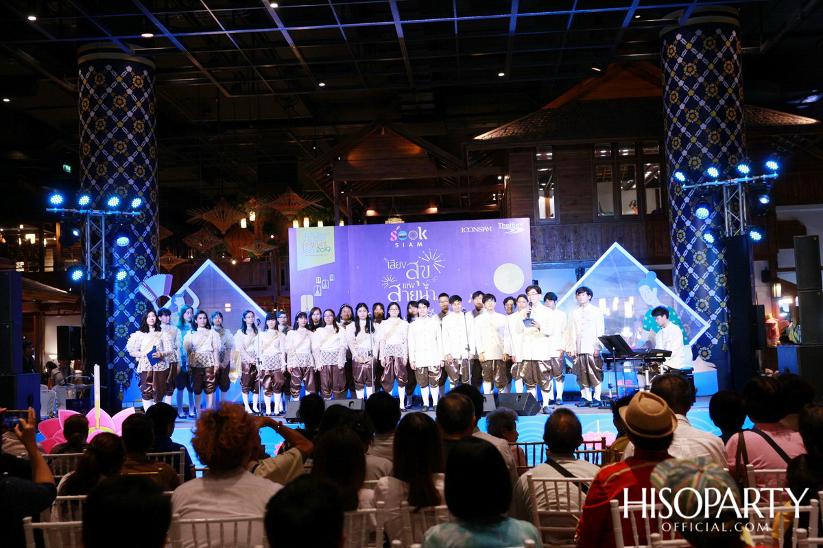 ‘เมืองสุขสยาม เสียงสุขแห่งสายน้ำ’ งานฉลองเทศกาลลอยกระทงสุดยิ่งใหญ่ ณ ไอคอนสยาม