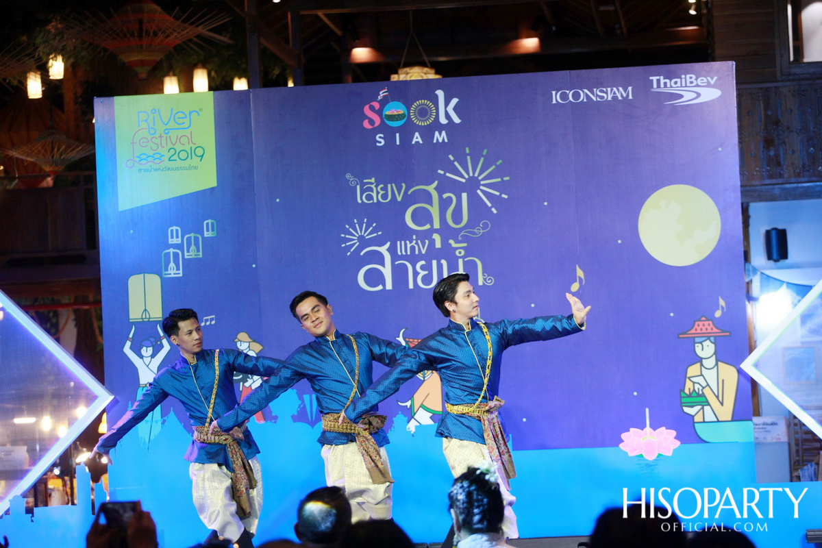 ‘เมืองสุขสยาม เสียงสุขแห่งสายน้ำ’ งานฉลองเทศกาลลอยกระทงสุดยิ่งใหญ่ ณ ไอคอนสยาม