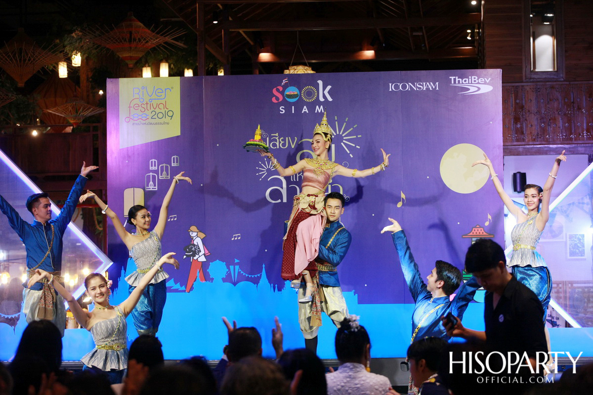 ‘เมืองสุขสยาม เสียงสุขแห่งสายน้ำ’ งานฉลองเทศกาลลอยกระทงสุดยิ่งใหญ่ ณ ไอคอนสยาม