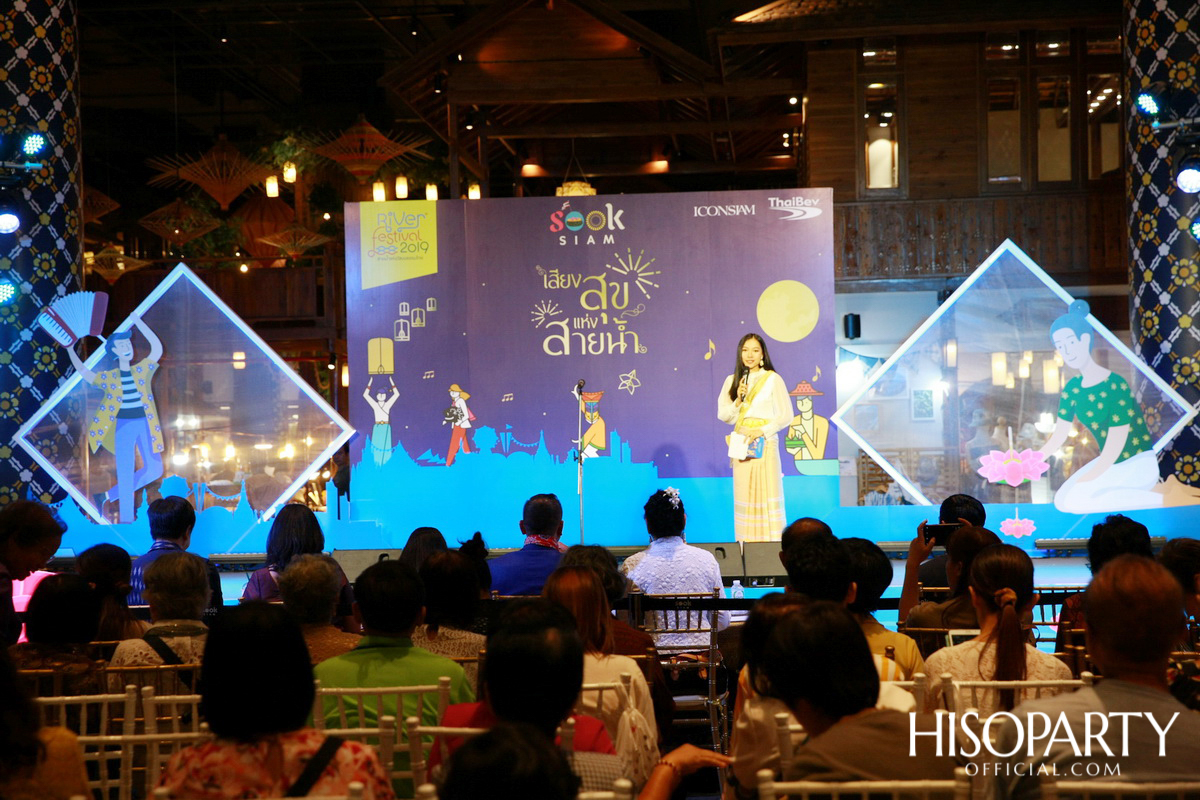 ‘เมืองสุขสยาม เสียงสุขแห่งสายน้ำ’ งานฉลองเทศกาลลอยกระทงสุดยิ่งใหญ่ ณ ไอคอนสยาม