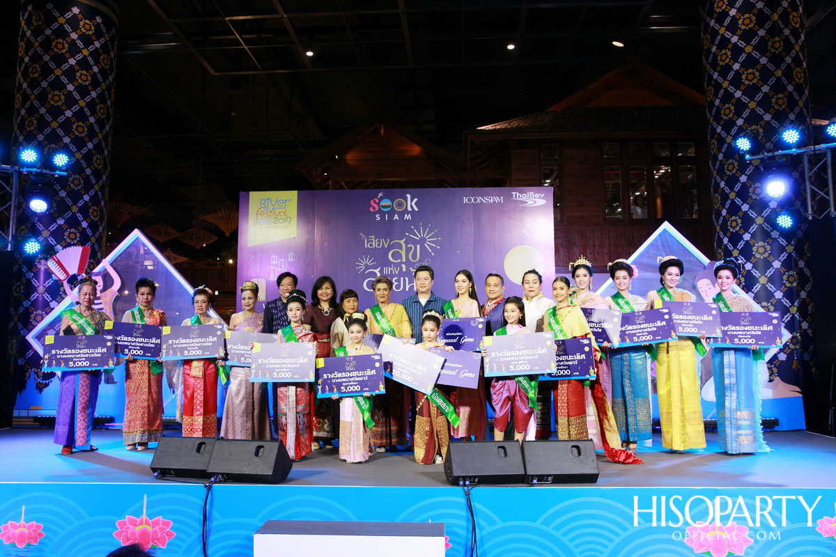 ‘เมืองสุขสยาม เสียงสุขแห่งสายน้ำ’ งานฉลองเทศกาลลอยกระทงสุดยิ่งใหญ่ ณ ไอคอนสยาม