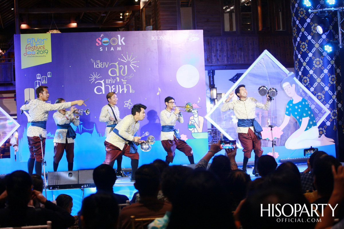 ‘เมืองสุขสยาม เสียงสุขแห่งสายน้ำ’ งานฉลองเทศกาลลอยกระทงสุดยิ่งใหญ่ ณ ไอคอนสยาม