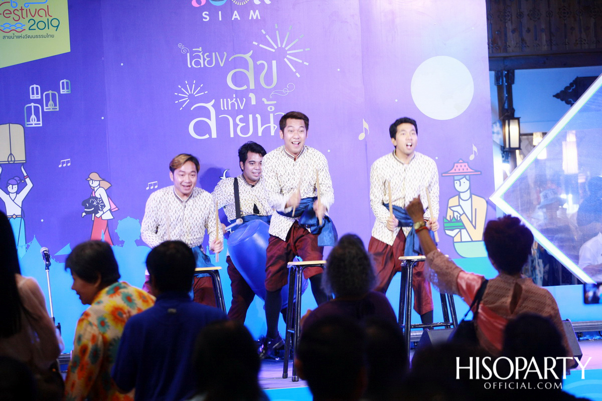 ‘เมืองสุขสยาม เสียงสุขแห่งสายน้ำ’ งานฉลองเทศกาลลอยกระทงสุดยิ่งใหญ่ ณ ไอคอนสยาม