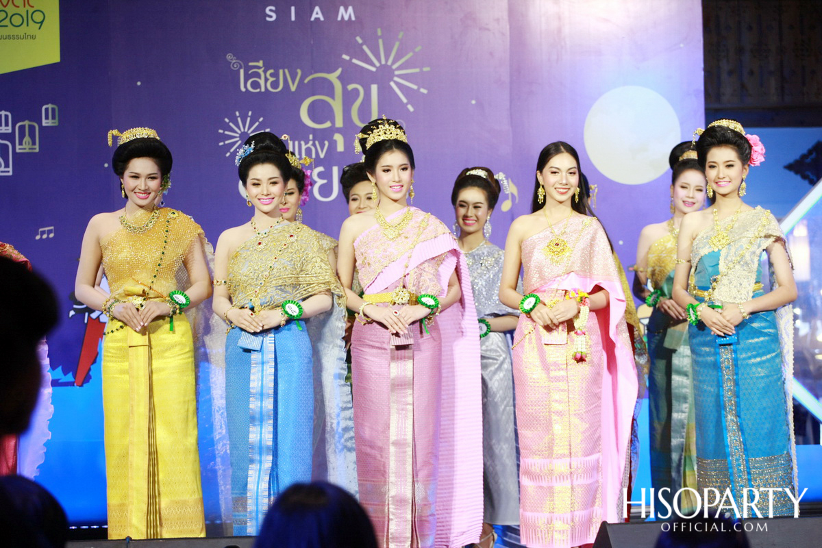 ‘เมืองสุขสยาม เสียงสุขแห่งสายน้ำ’ งานฉลองเทศกาลลอยกระทงสุดยิ่งใหญ่ ณ ไอคอนสยาม