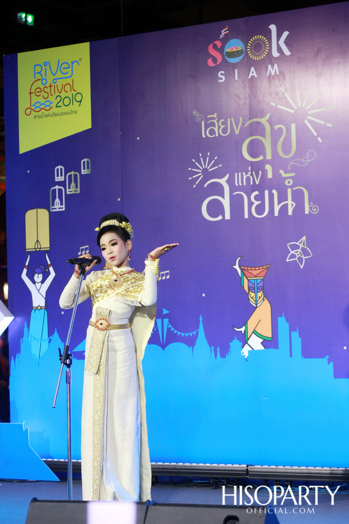 ‘เมืองสุขสยาม เสียงสุขแห่งสายน้ำ’ งานฉลองเทศกาลลอยกระทงสุดยิ่งใหญ่ ณ ไอคอนสยาม