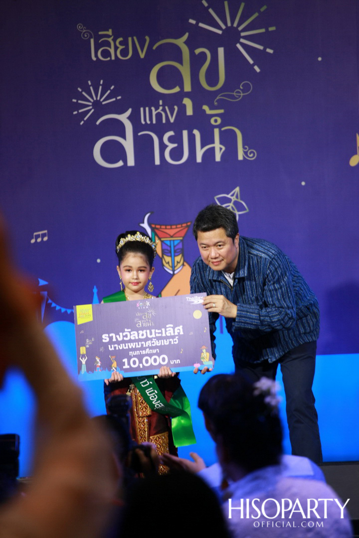 ‘เมืองสุขสยาม เสียงสุขแห่งสายน้ำ’ งานฉลองเทศกาลลอยกระทงสุดยิ่งใหญ่ ณ ไอคอนสยาม