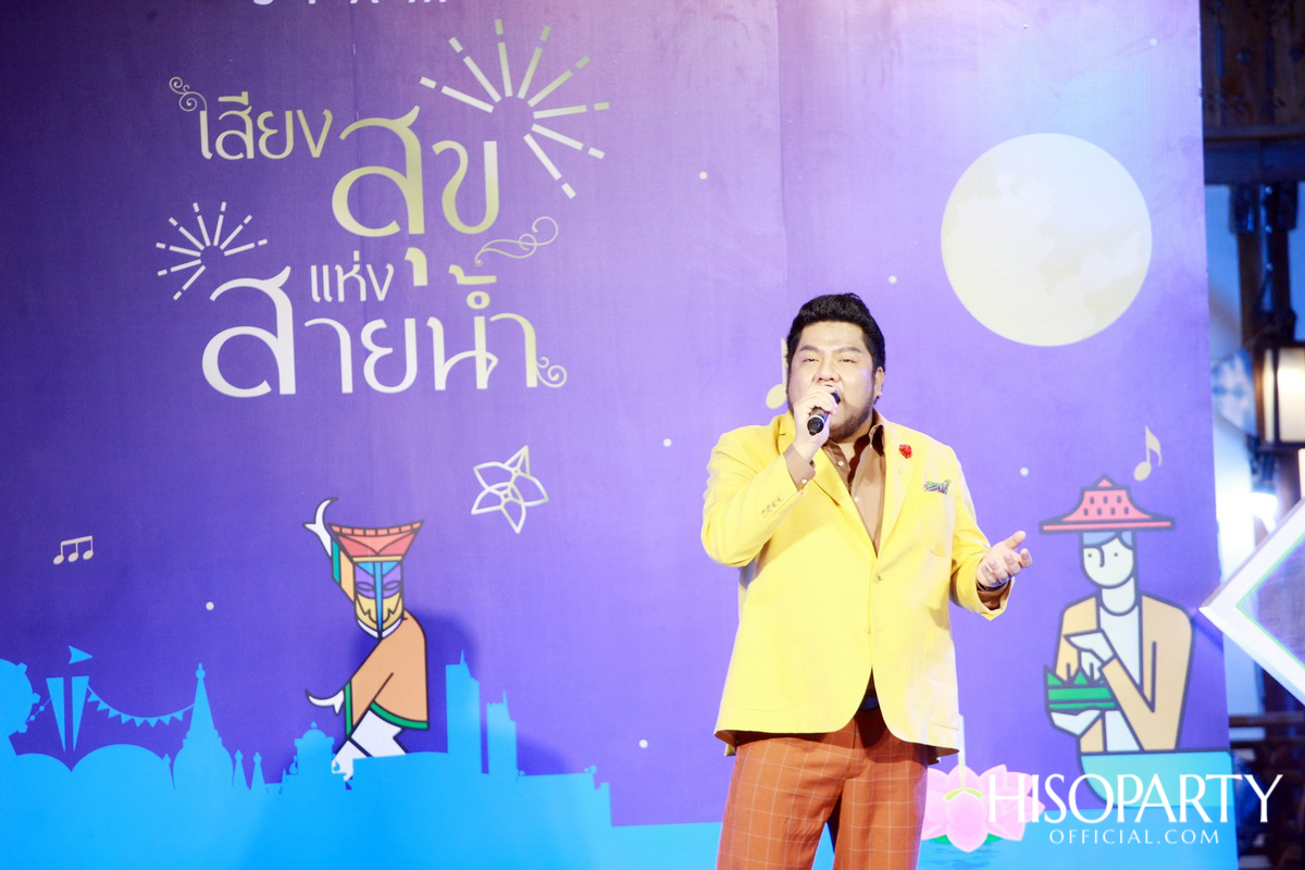 ‘เมืองสุขสยาม เสียงสุขแห่งสายน้ำ’ งานฉลองเทศกาลลอยกระทงสุดยิ่งใหญ่ ณ ไอคอนสยาม